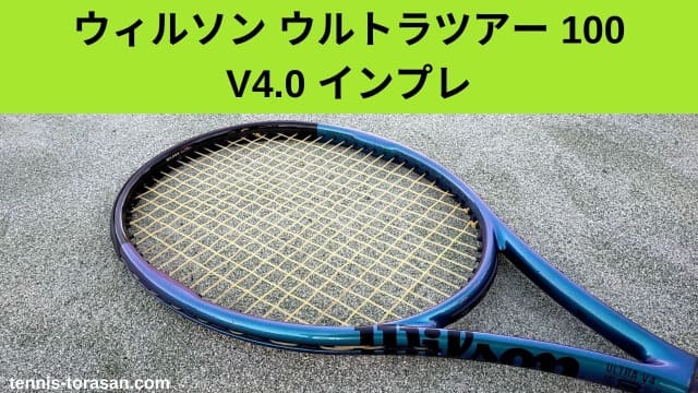 ウイルソン  ウルトラツアー V4 CV 100 G3 Wilson ULTRA TOUR 100 V4 G3 ウィルソンウルトラツアー ウィルソン