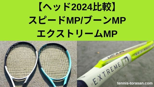 ヘッド HEAD 硬式テニスラケット エクストリーム PRO 2024 測り G2
