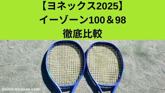 即出荷！ヨネックス/YONEX なき EZONE98 2025 G2 イーゾーン98