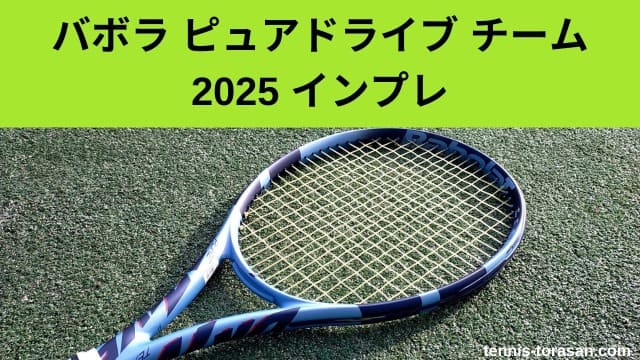 美品　Babolat Pure Drive ピュアドライブチーム　G 2 バボラ ピュアドライブチーム バボラ ピュアドライブチーム2025年