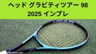 ヘッド グラビティツアー 98 2025 インプレ 評価 レビュー ソフトな 