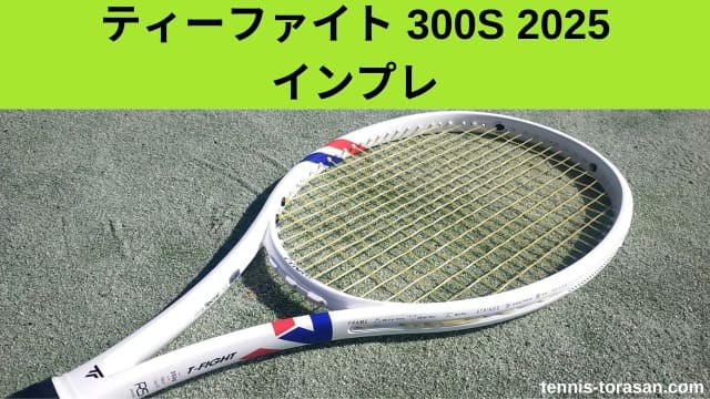 テクニファイバー-ティー 
