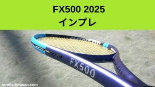 ダンロップ-FX500-2025-2026- 
