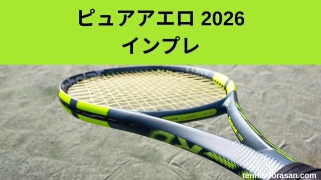 Babolat Pure Aero ピュアアエロ 98 2026 Babolat Pure Aero 98 2026 