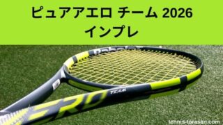 バボラ-ピュアアエロ-チーム- 