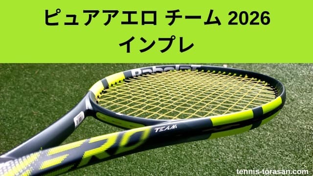 バボラ-ピュアアエロ-チーム- 